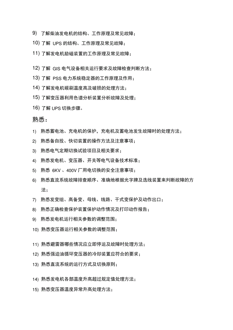 光伏电站运维人员培训指导手册_第4页