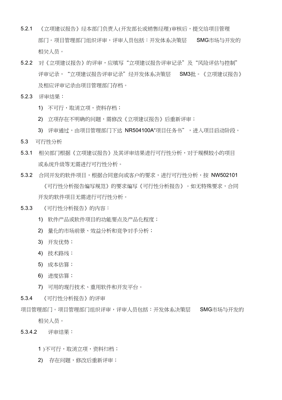 东软管理文档产品策划及可行性分析_第4页