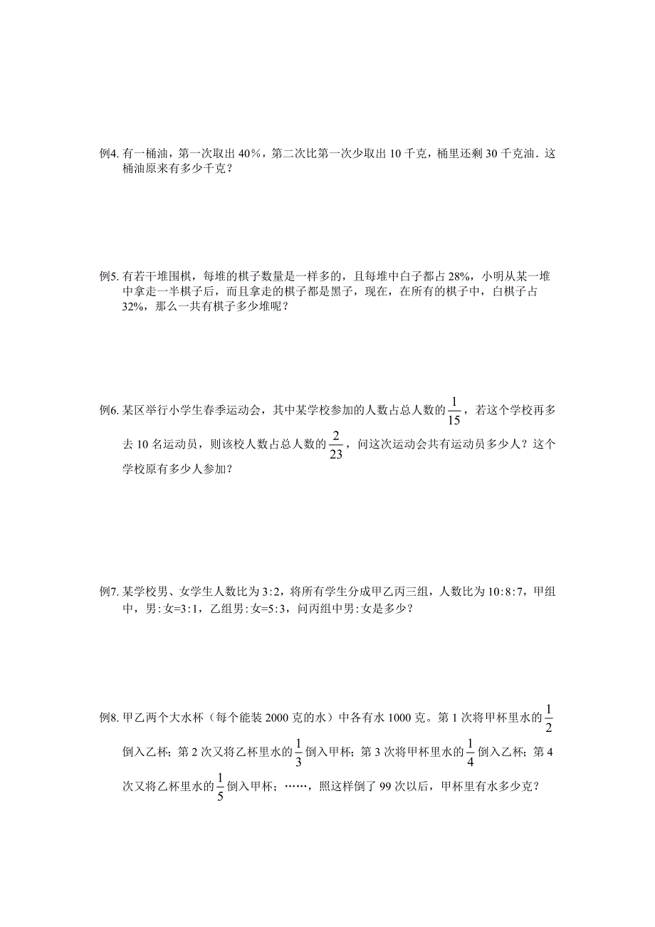 1 101中学坑班暑期五升六第一讲分数与百分数问题_第2页