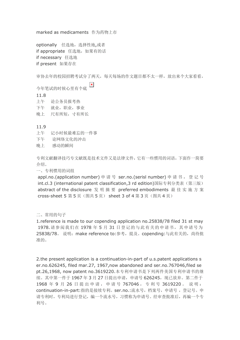 专利审查协作中心笔试重点词汇(仅供参考).doc_第4页