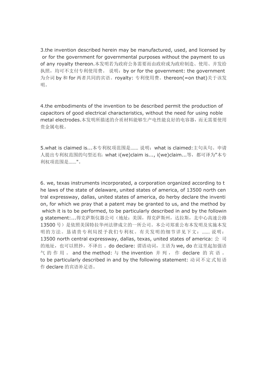 专利审查协作中心笔试重点词汇(仅供参考).doc_第5页