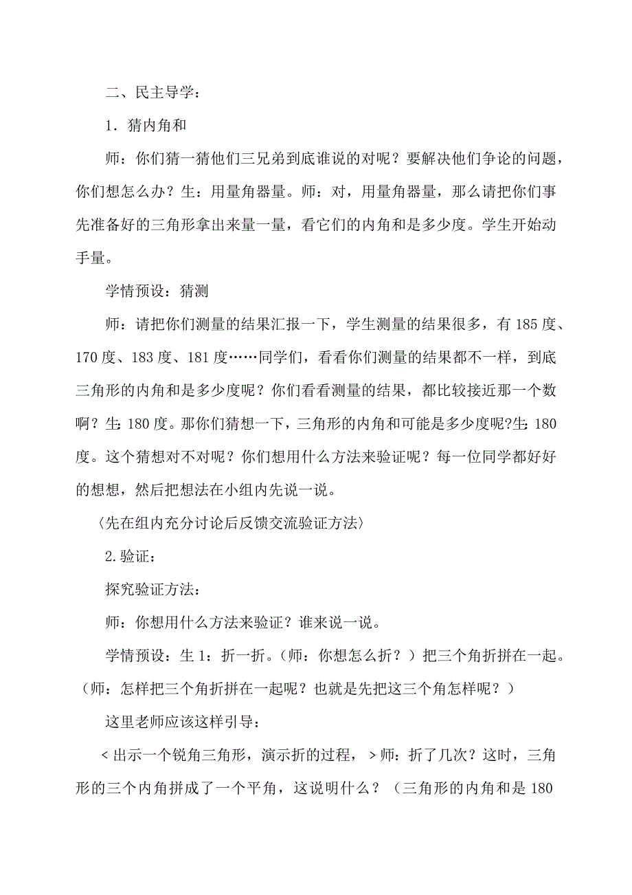 青岛版四年级下册《三角形的内角和》教学设计.docx_第3页