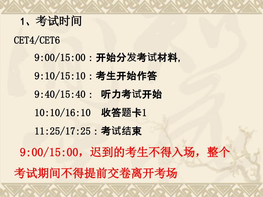 2014年6月全国大学英语四六级考试考务工作培训会_第3页