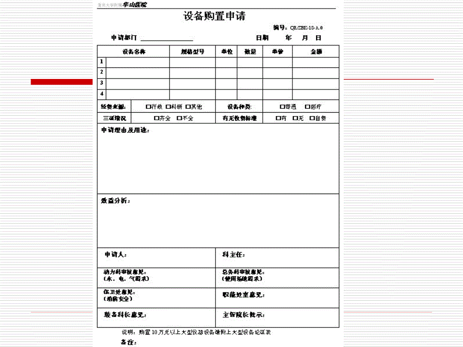 【课件】上海市三级综合医院评审设备管理培训_第3页