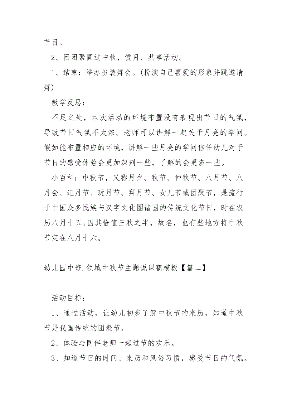 幼儿园中班.领域中秋节主题说课稿模板大全五篇_幼儿园中秋节教案_第2页