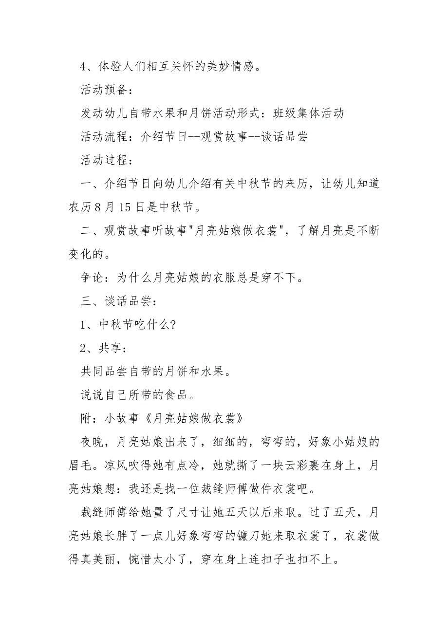 幼儿园中班.领域中秋节主题说课稿模板大全五篇_幼儿园中秋节教案_第3页