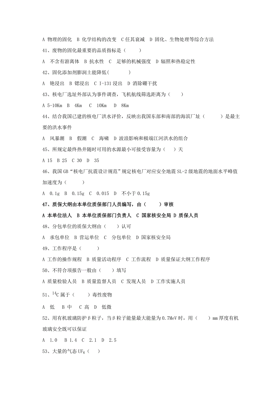 注册核安全工程师专业实务模拟题.doc_第4页