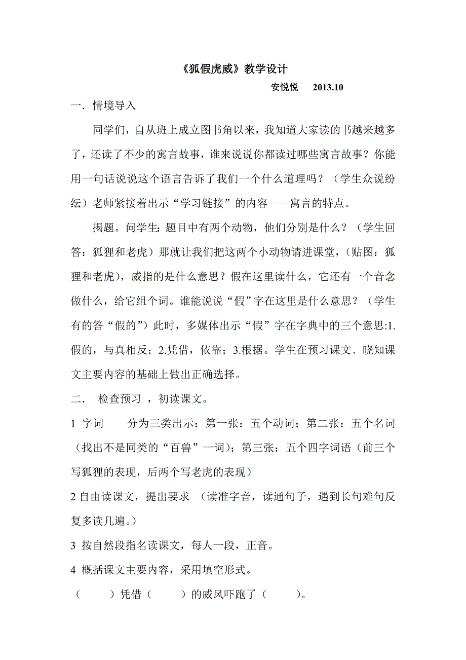 狐假虎威教学设计_第1页