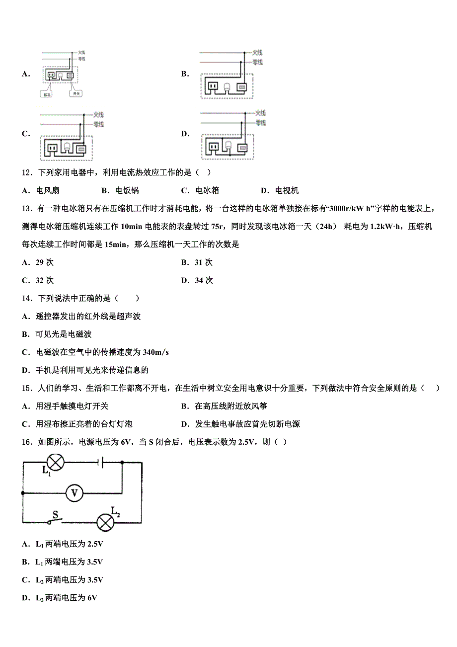 2023学年江苏省南通市通州区十总中学物理九上期末复习检测模拟试题含解析.doc_第4页