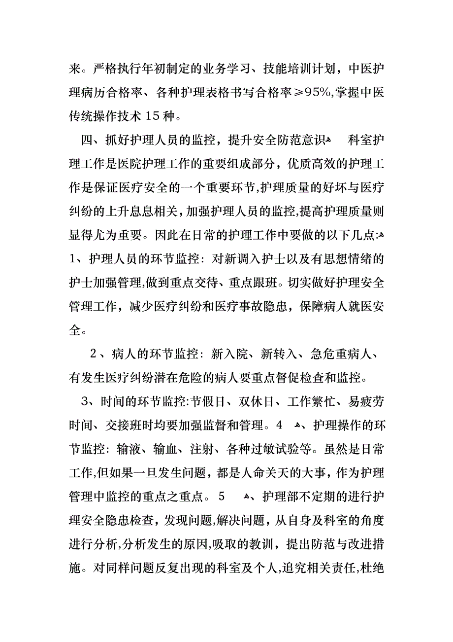 护士述职集锦7篇_第4页