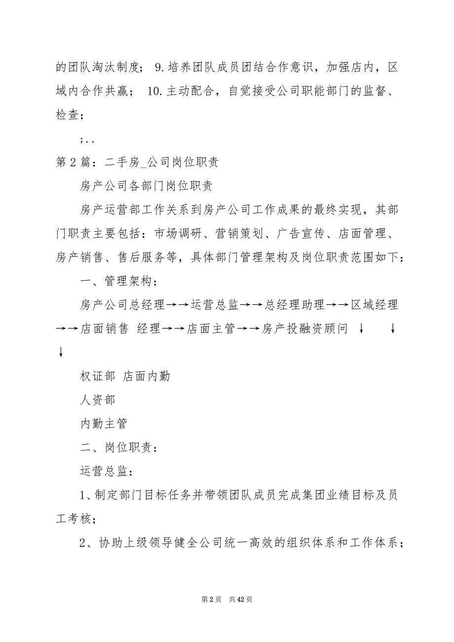 2024年二手房总监岗位职责_第2页