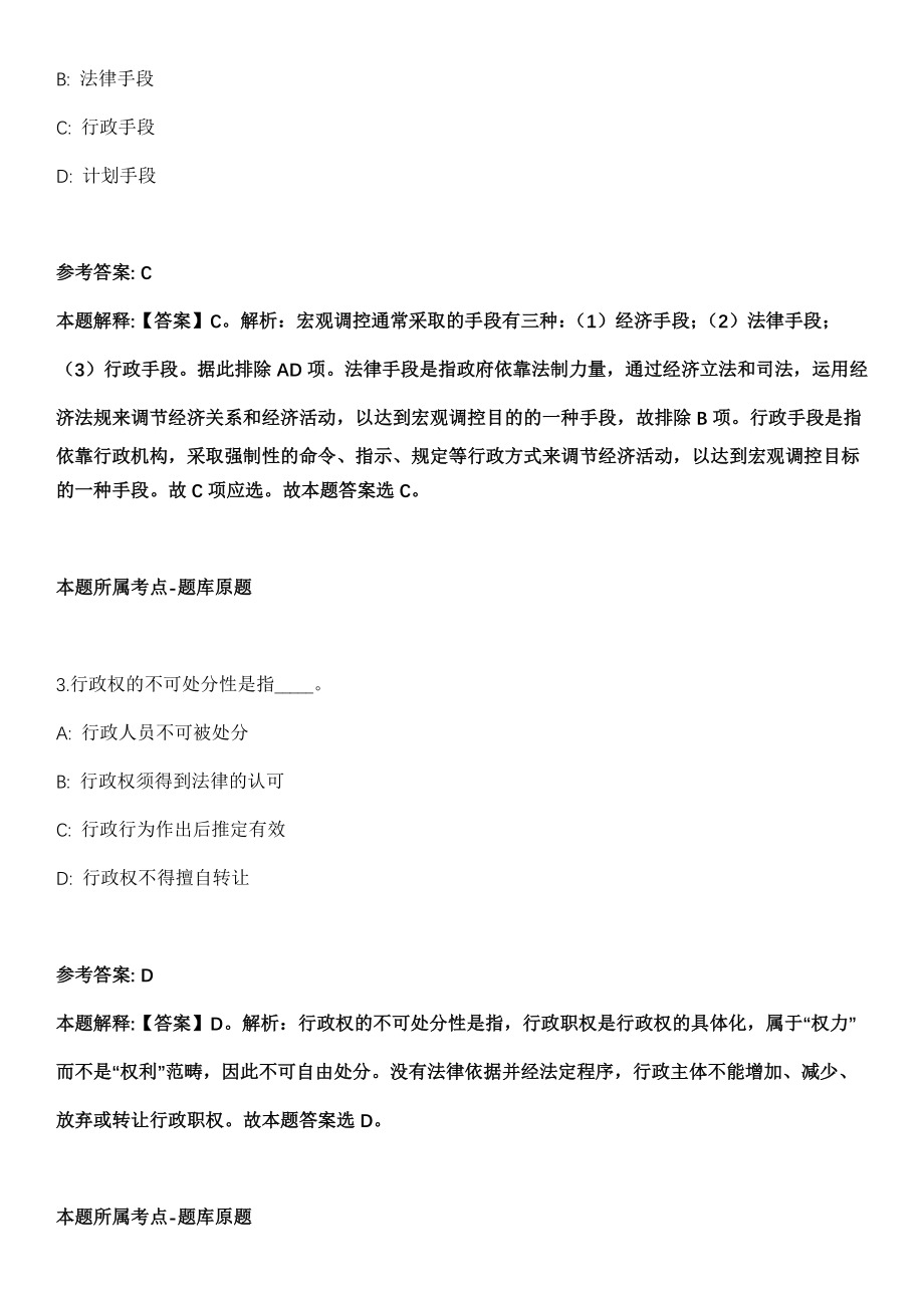 2022年01月2022年河南省第二实验中学招考聘用23人冲刺卷第八期（带答案解析）_第2页