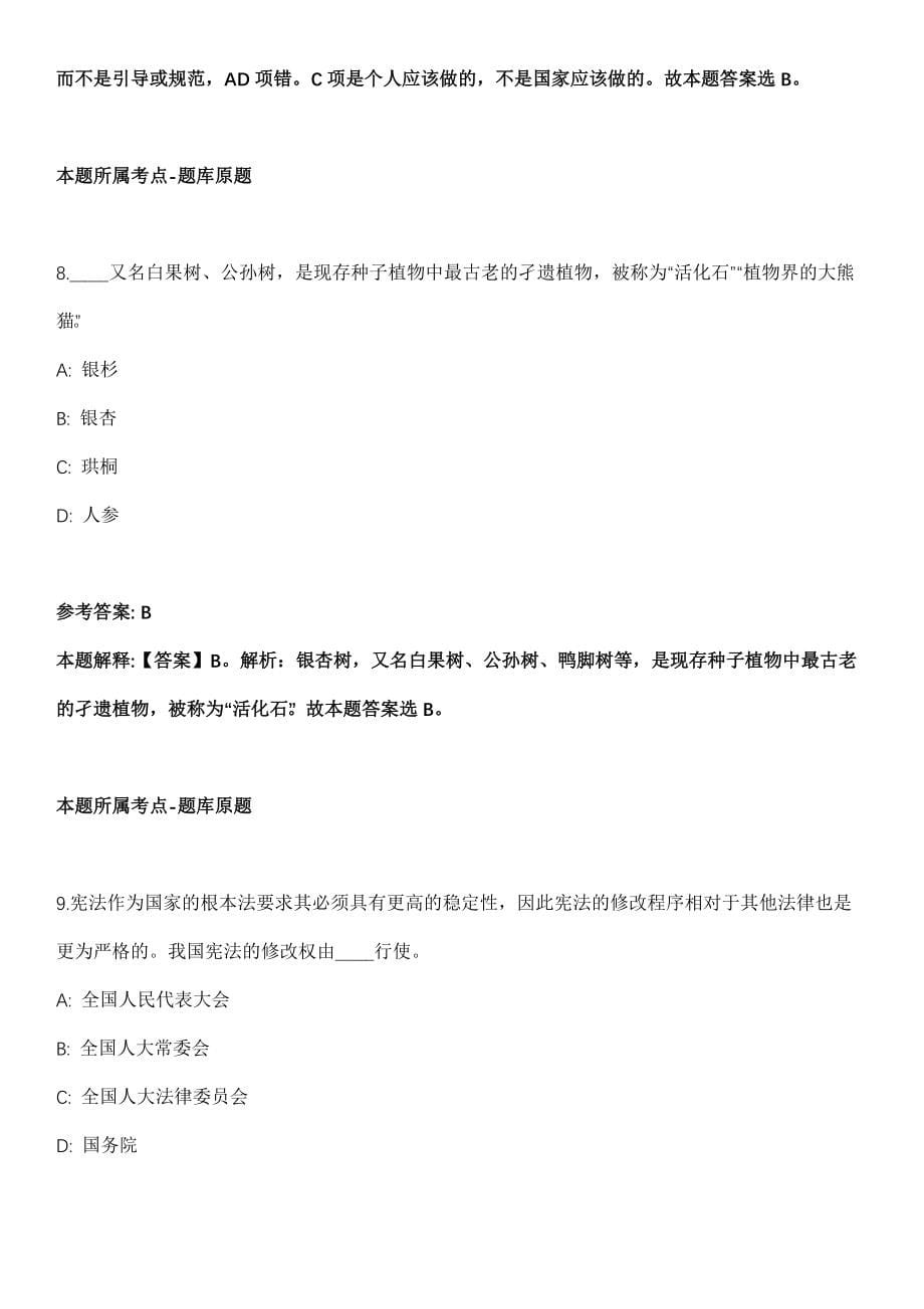 2022年01月2022年河南省第二实验中学招考聘用23人冲刺卷第八期（带答案解析）_第5页