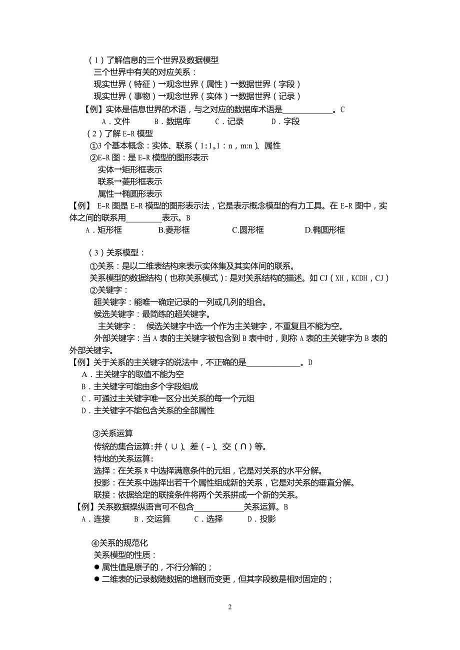 2024-2025-2《数据库基础与应用》复习提纲_第2页