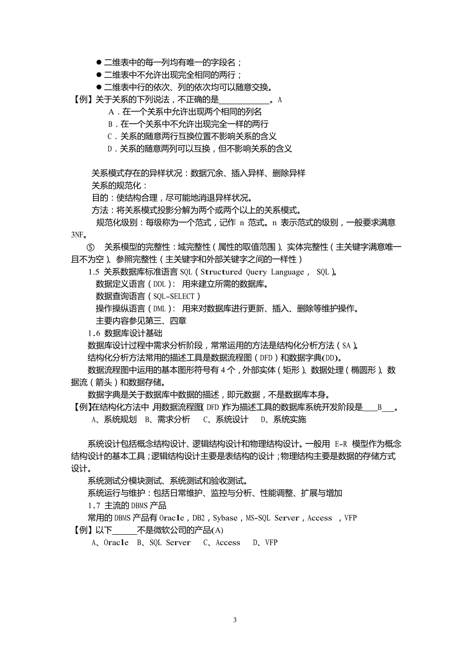 2024-2025-2《数据库基础与应用》复习提纲_第3页