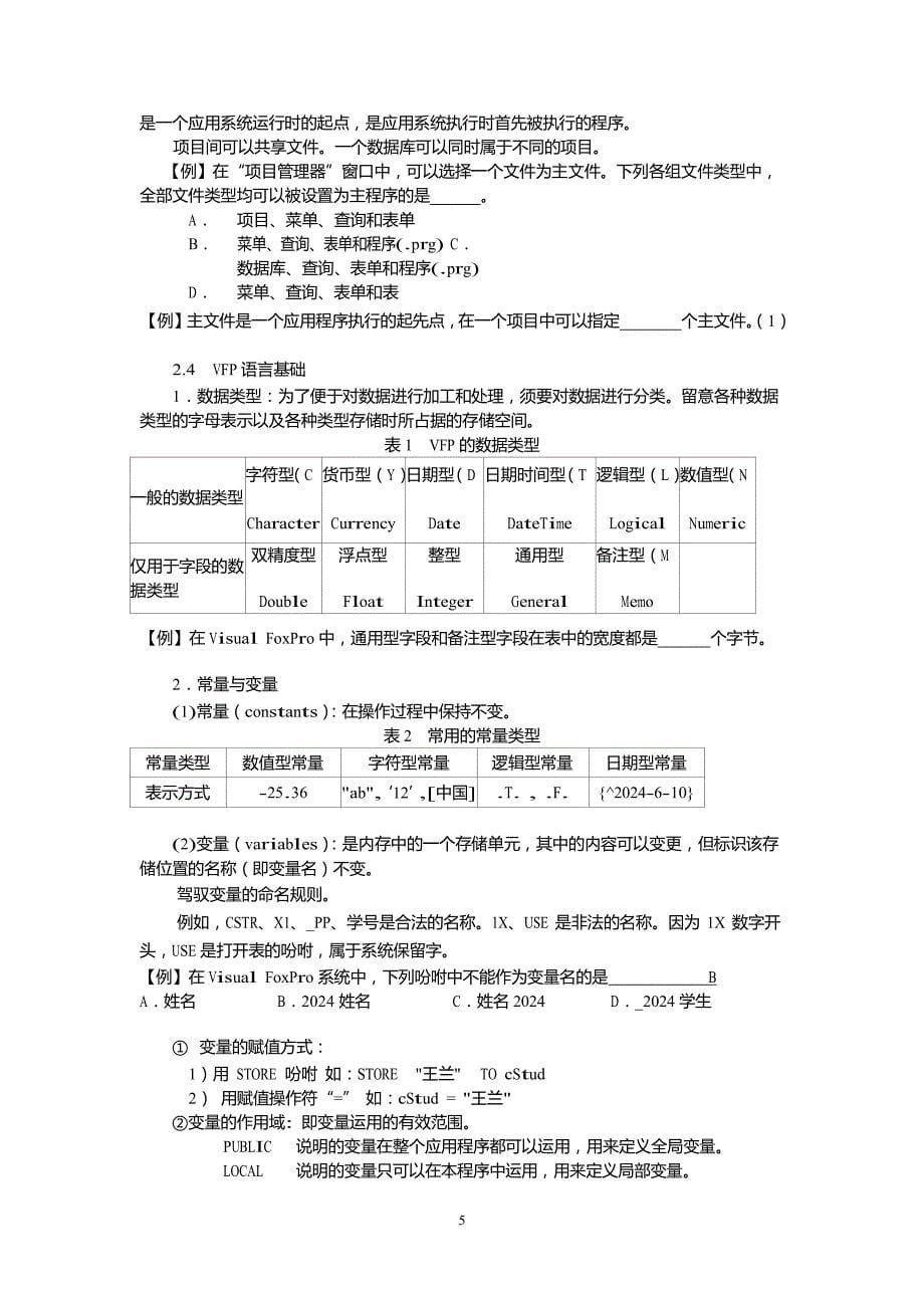 2024-2025-2《数据库基础与应用》复习提纲_第5页