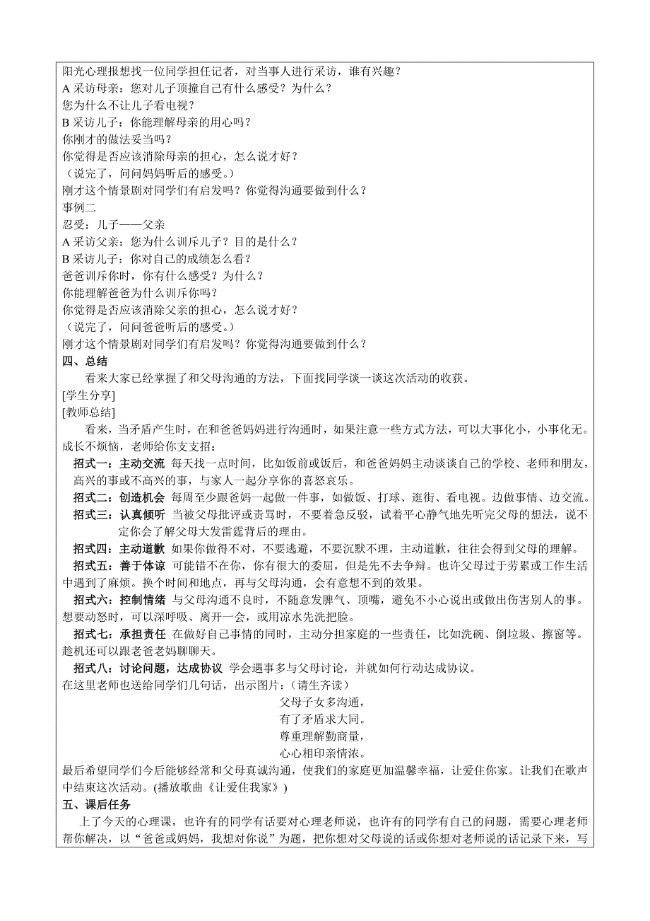 心理健康教育活动设计【交流】（邵丽梅）_第2页