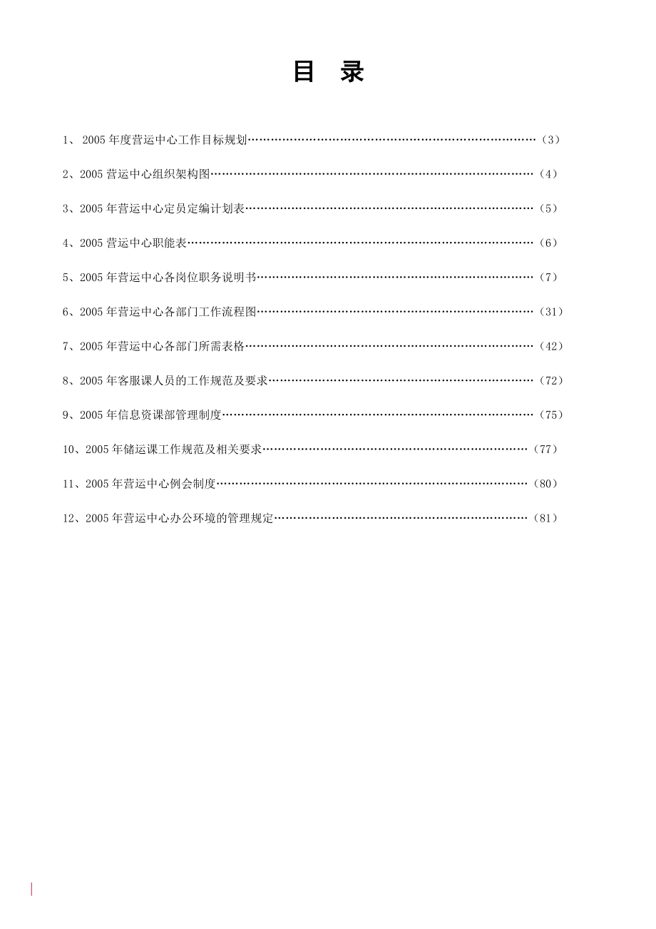 某纺织公司某年营运管理手册_第2页