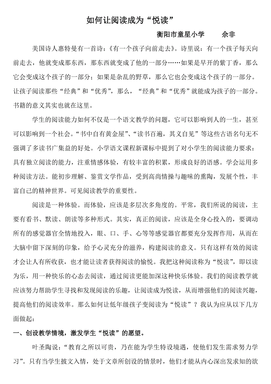 如何让阅读成为“悦读”.doc_第1页