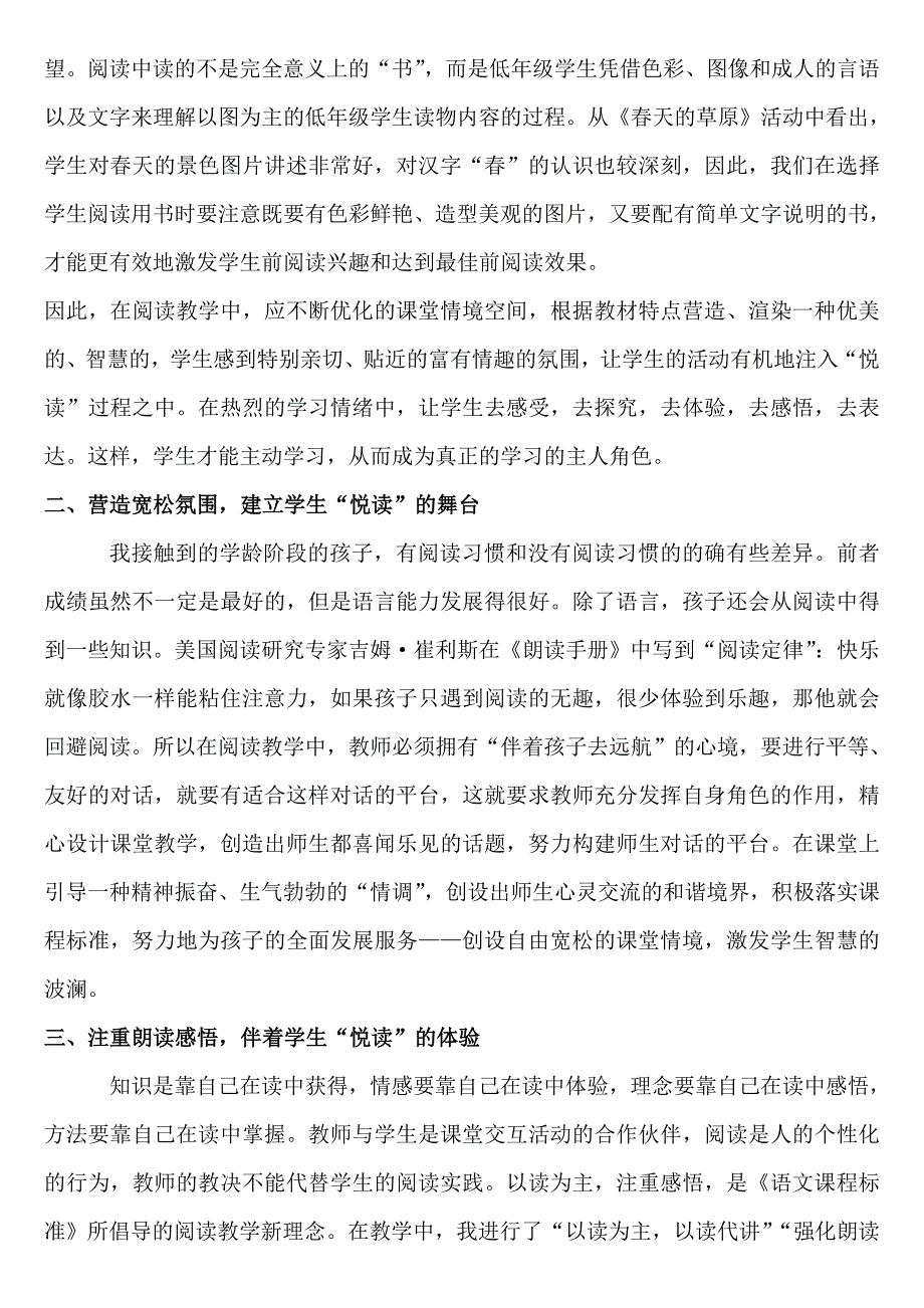 如何让阅读成为“悦读”.doc_第2页