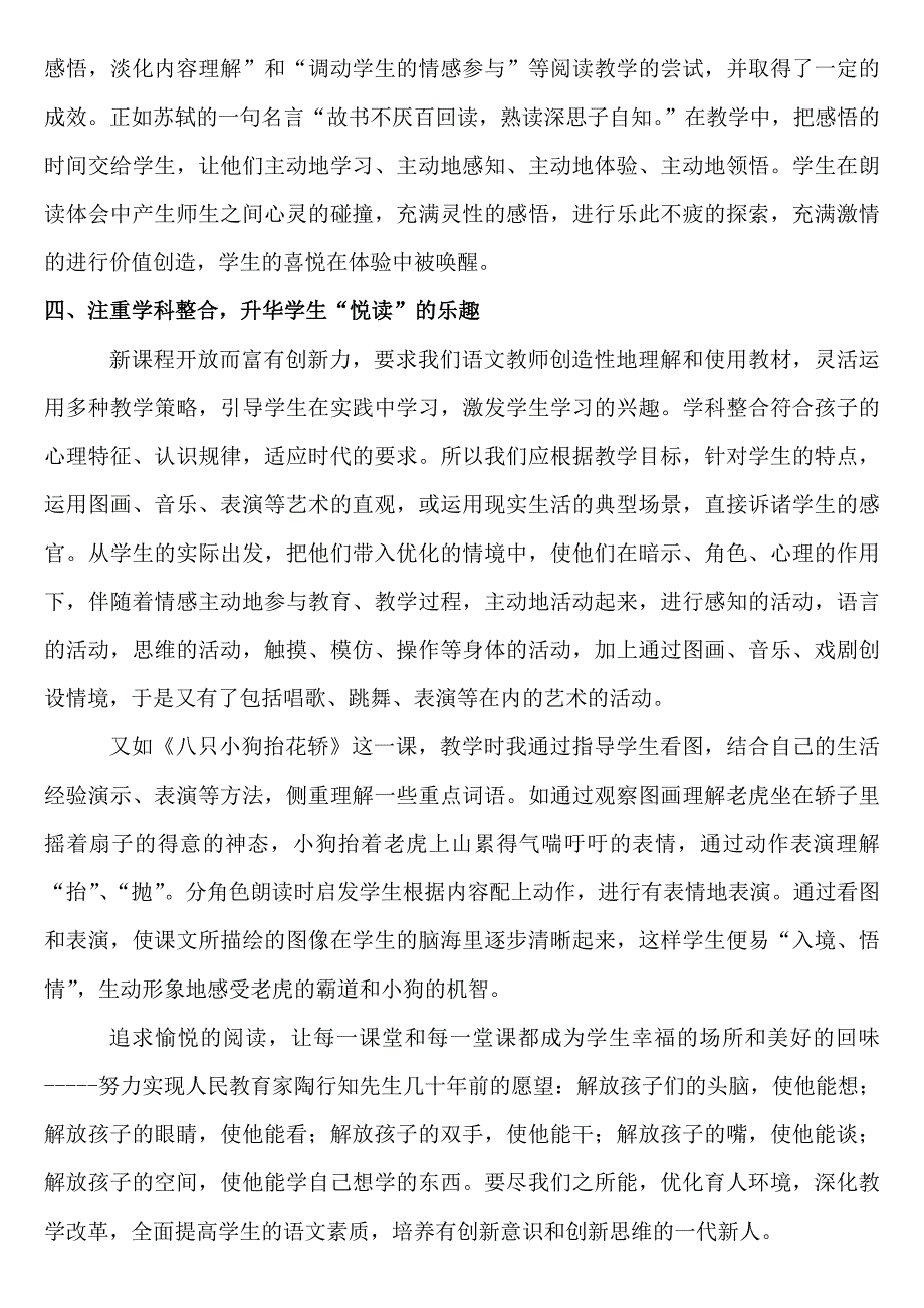 如何让阅读成为“悦读”.doc_第3页