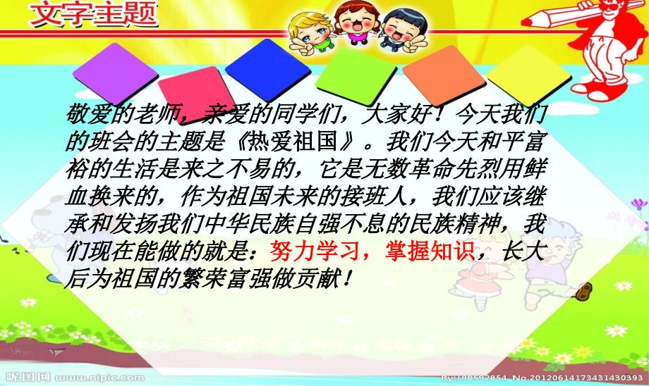 《爱国主义教育》开学第一课PPT课件教学文稿_第2页