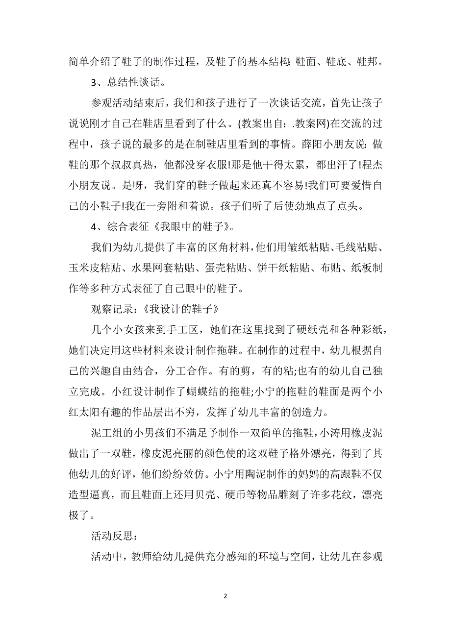 中班社会领域教案反思《去鞋店看看》_第2页