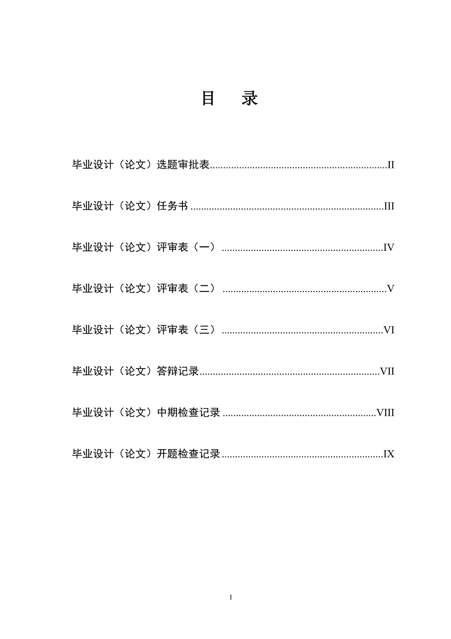 2015届毕业设计相关文件模板_第2页