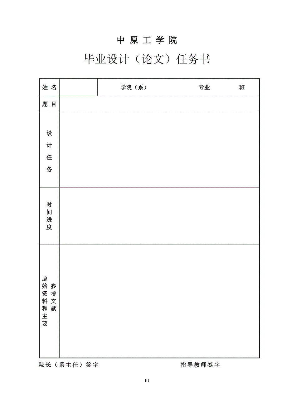 2015届毕业设计相关文件模板_第4页