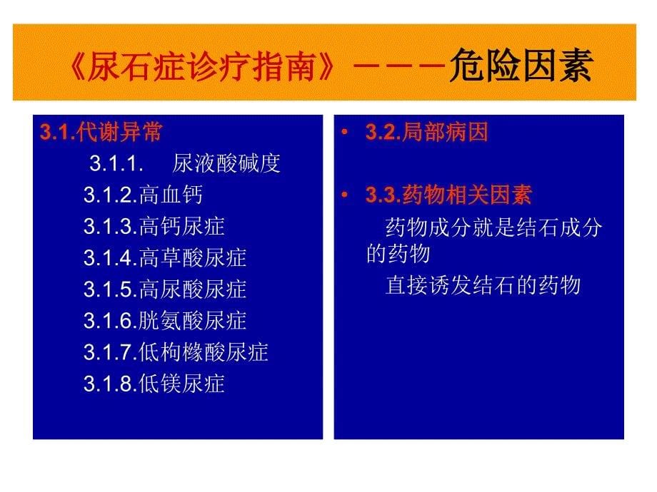 医学专题：6-尿石症诊疗指南_第5页