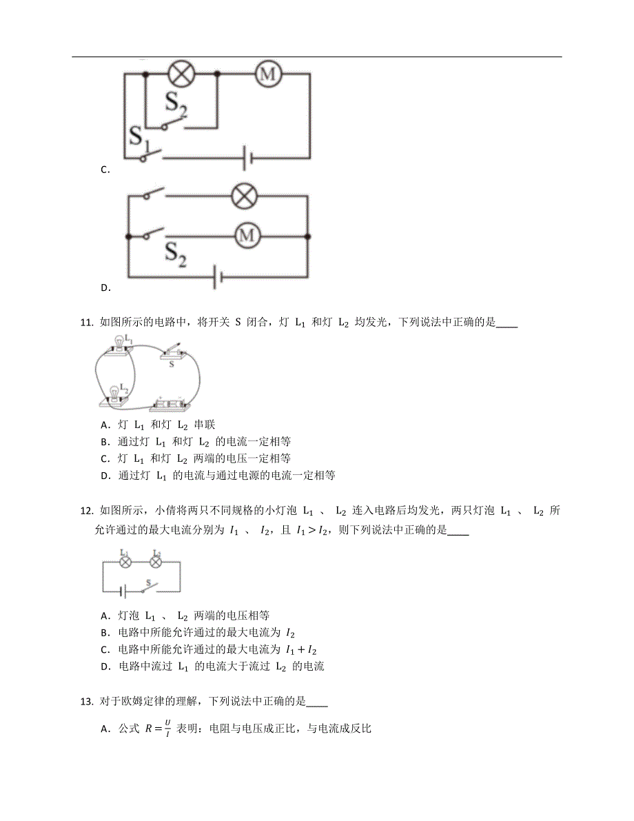 2019-2020学年北京市东城区XXX中学九年级上学期期中物理试卷（含答案）_第3页