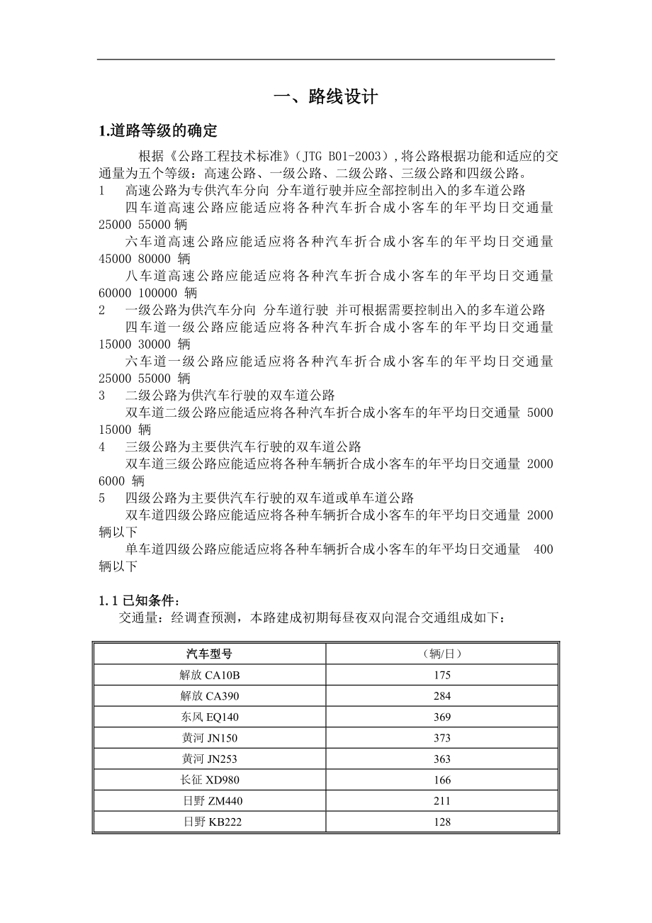 道路工程(路桥)毕业设计计算书.doc_第1页