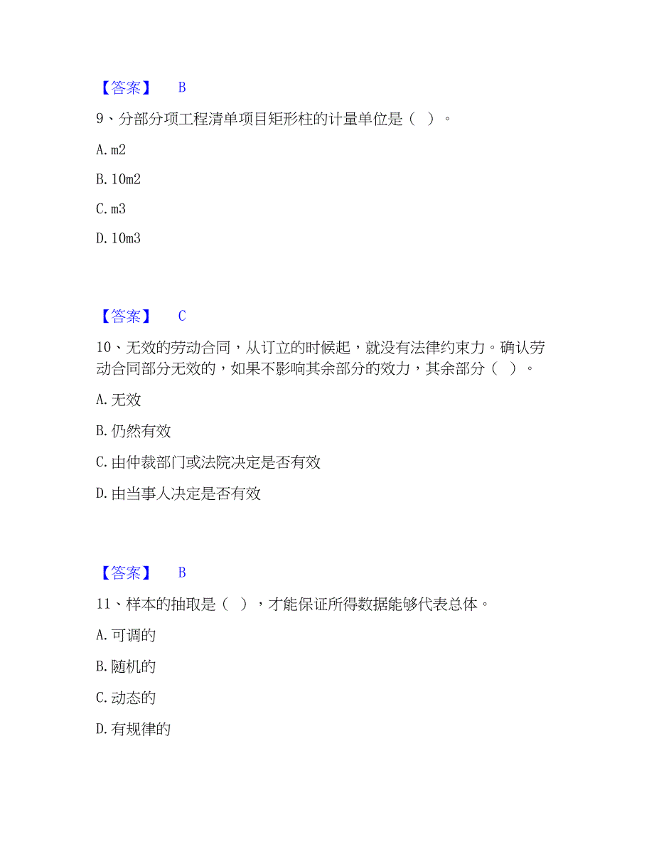 2023年材料员之材料员基础知识题库与答案_第4页