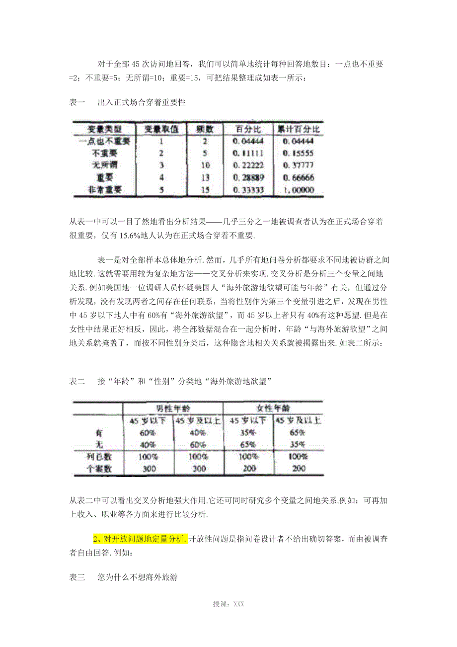 问卷调查统计分析研究方法_第2页