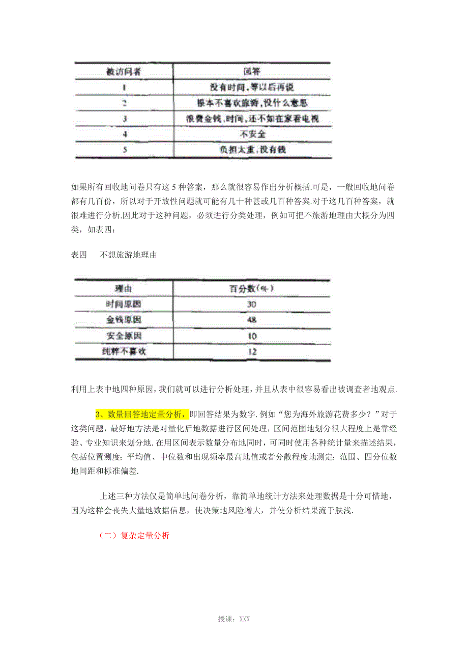 问卷调查统计分析研究方法_第3页