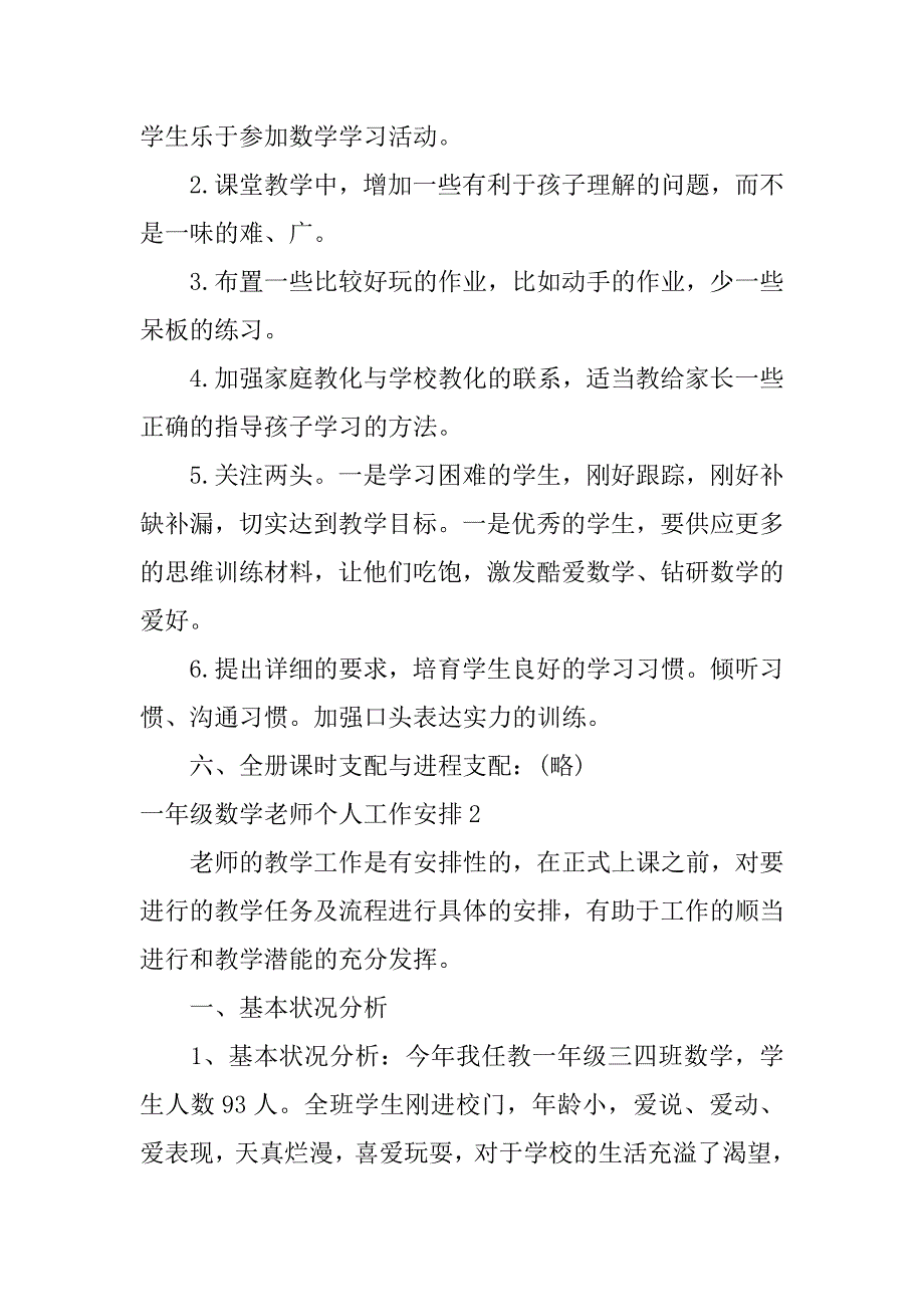 2023年一年级数学老师个人工作计划3篇(小学数学一年级教师工作计划)_第4页