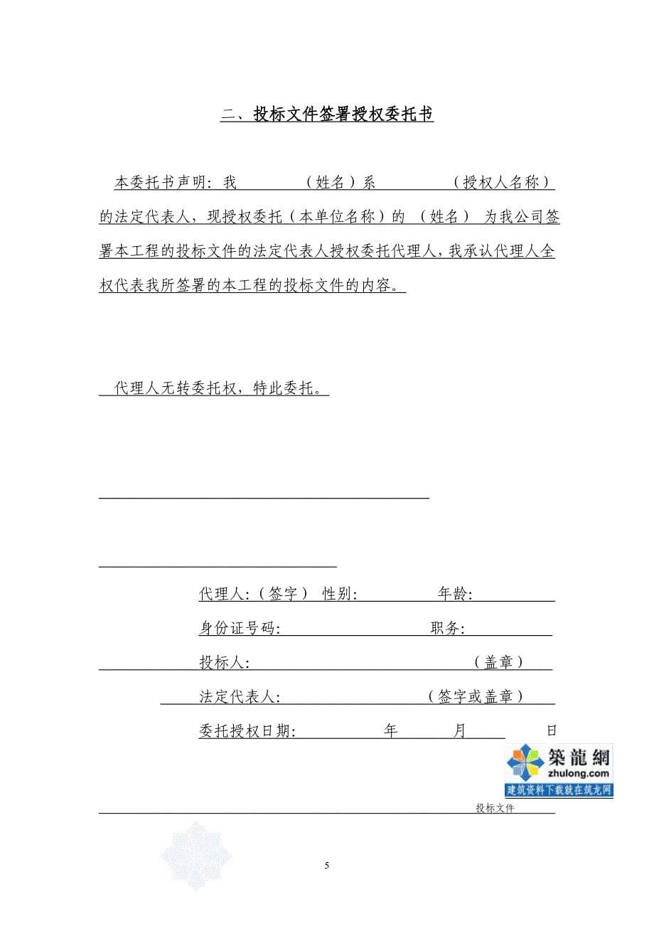 建筑工程投标文件范本 （精选可编辑）.docx_第5页