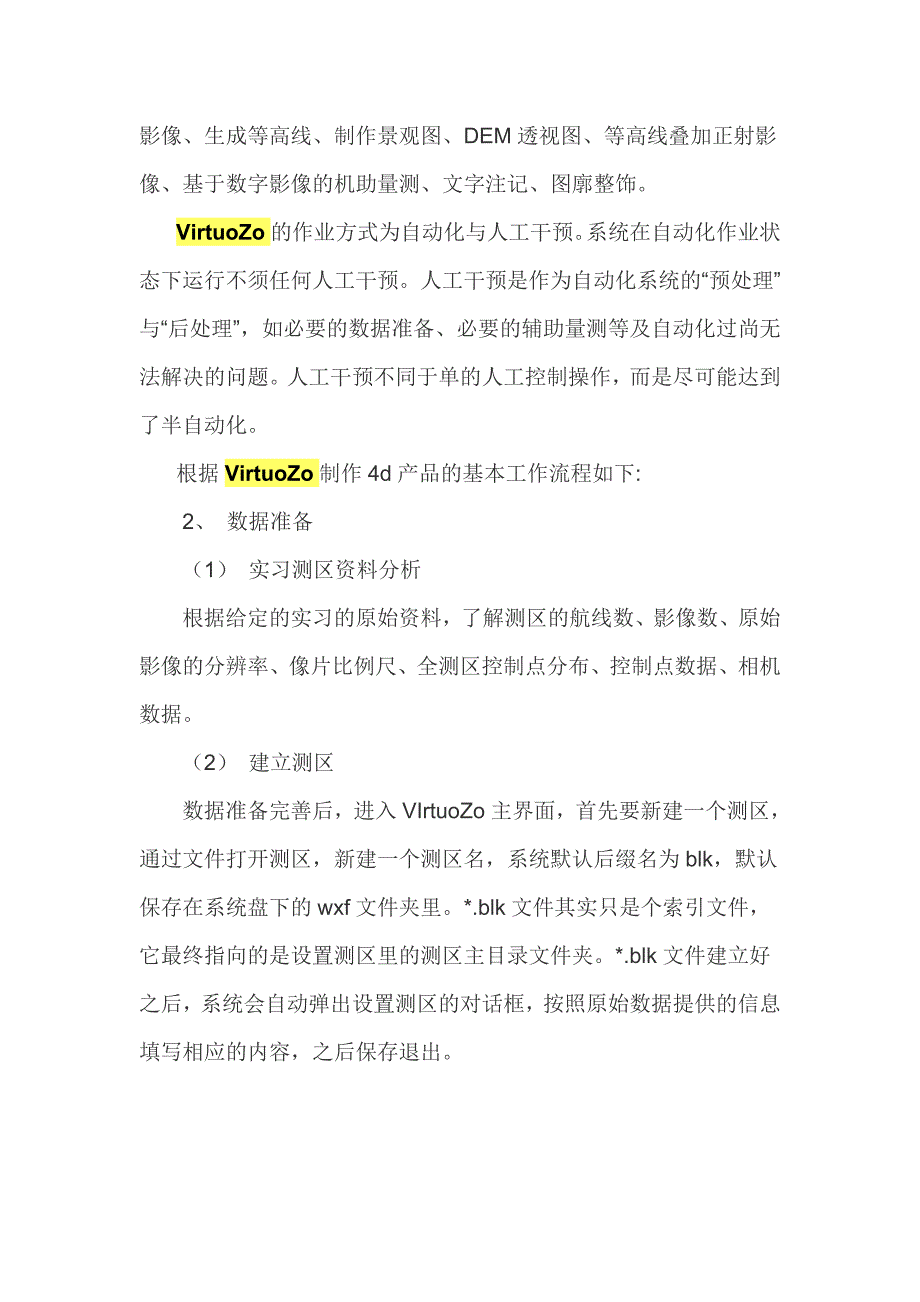 摄影测量实习报告 (2)_第2页