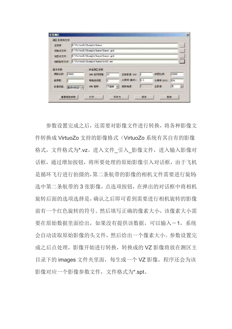 摄影测量实习报告 (2)_第4页