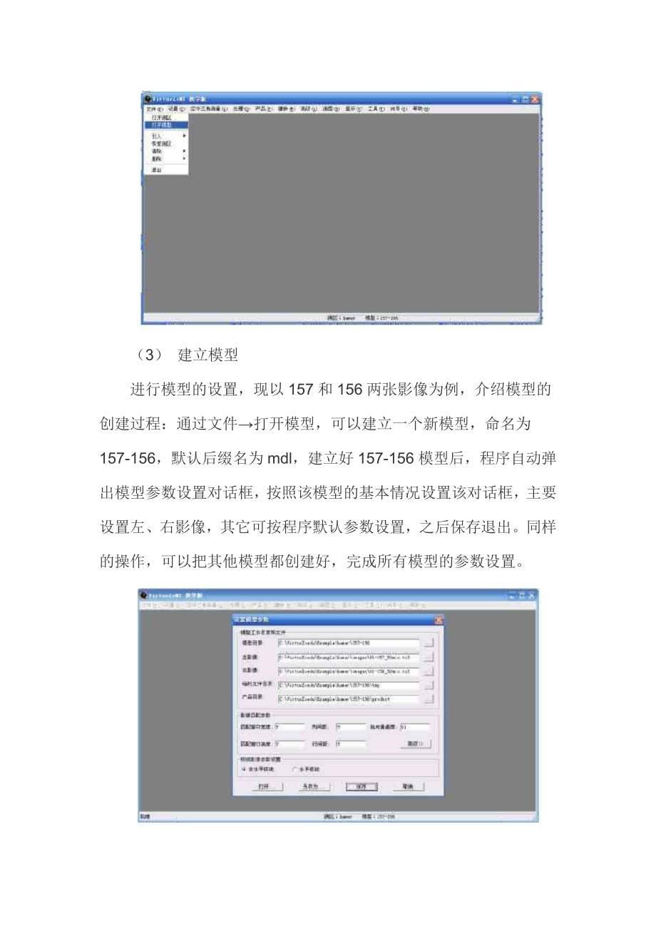 摄影测量实习报告 (2)_第5页