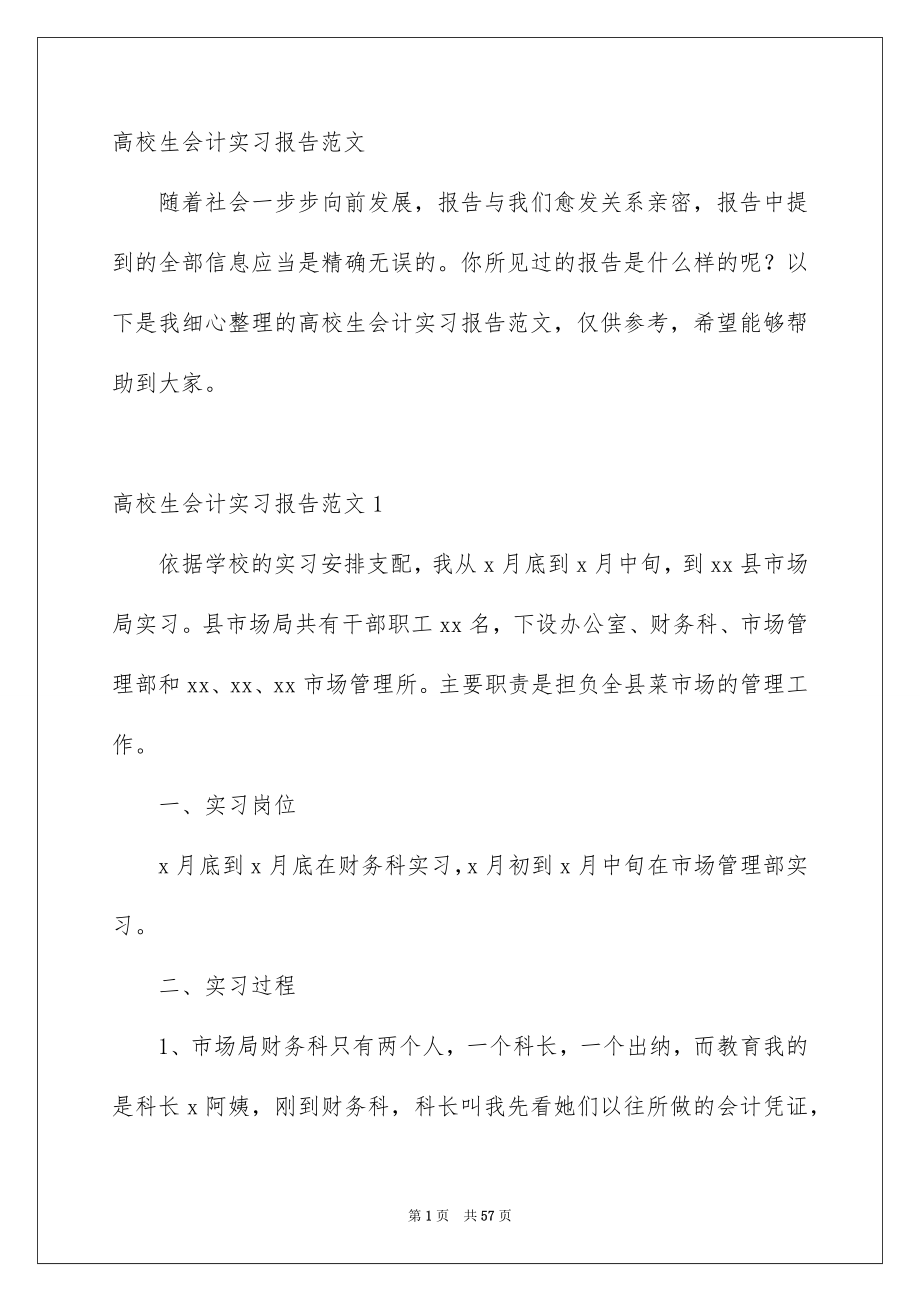 高校生会计实习报告范文_第1页