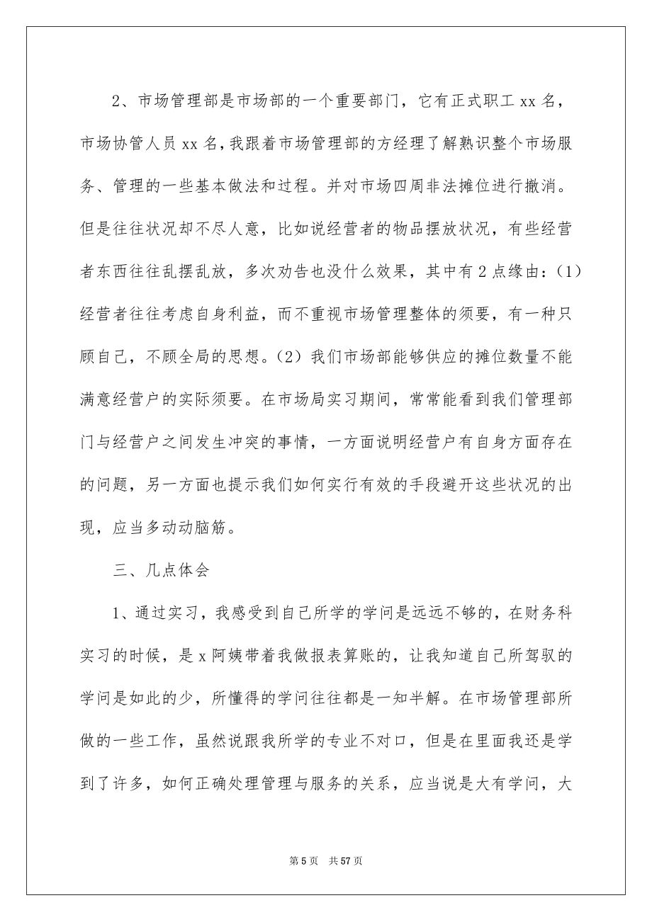 高校生会计实习报告范文_第5页