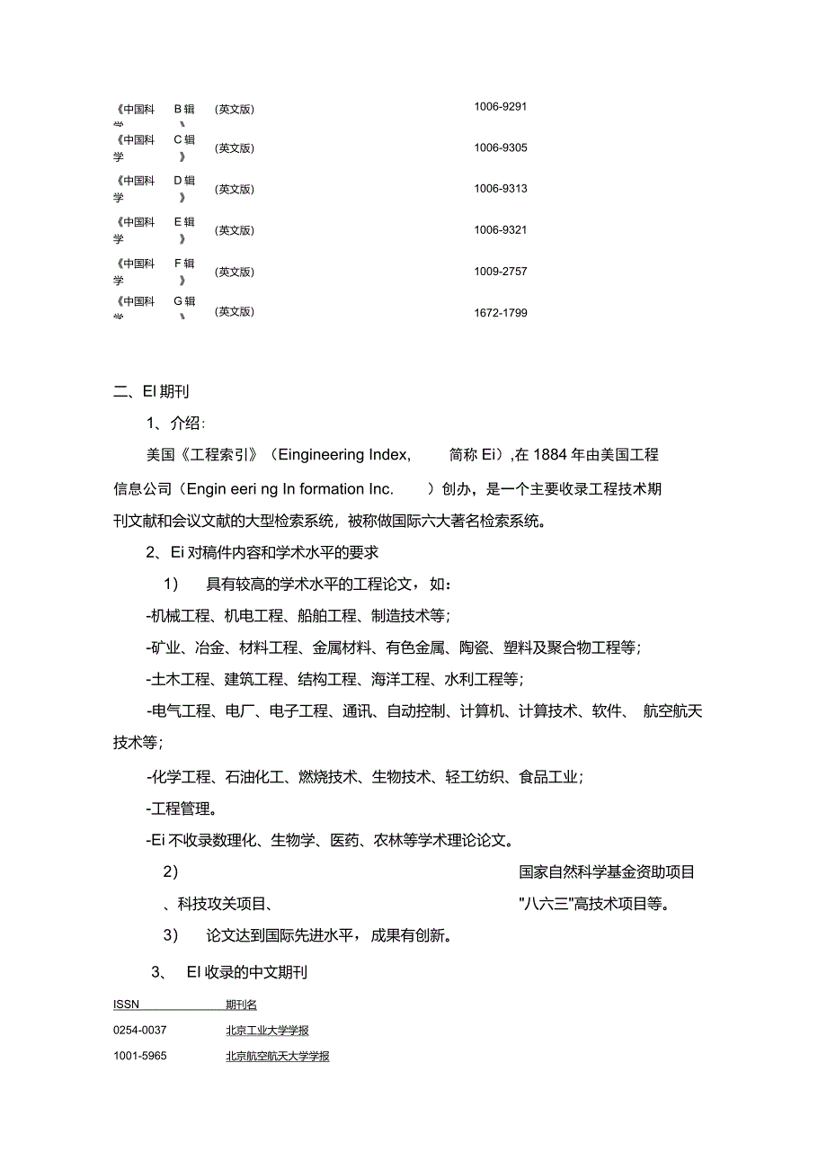 SCIEI中文核心期刊一览_第3页