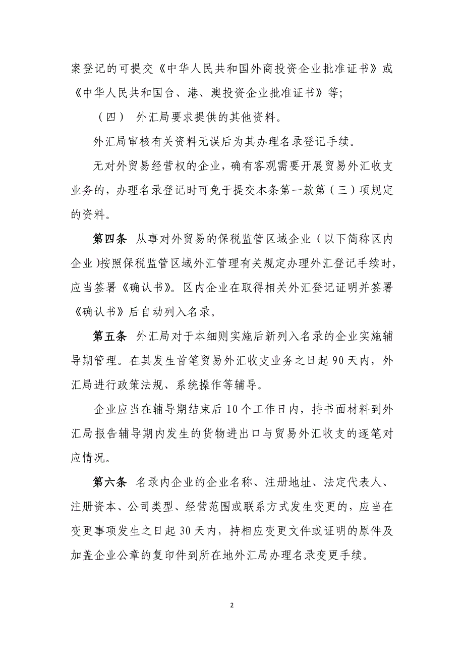 国际贸易外汇管理与汇率管理知识分析指引_第2页