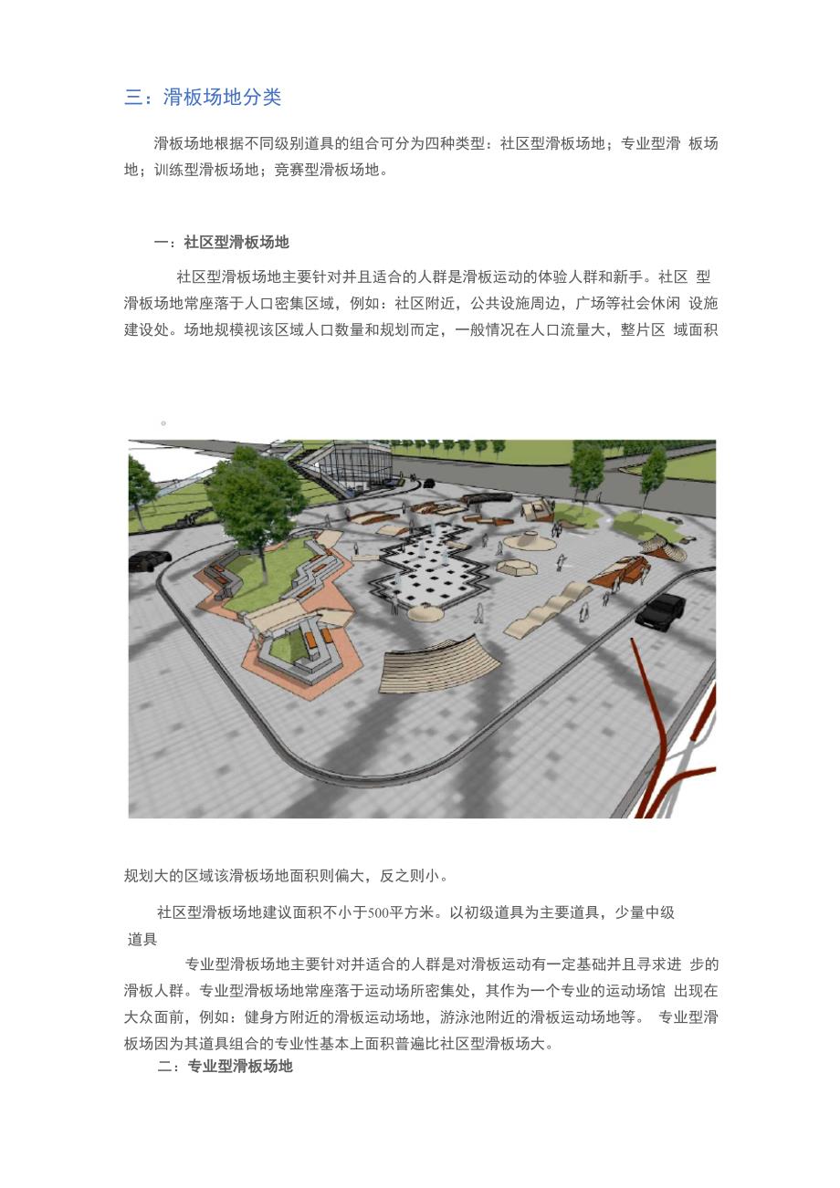 滑板场规划、建设、使用工作手册_第3页