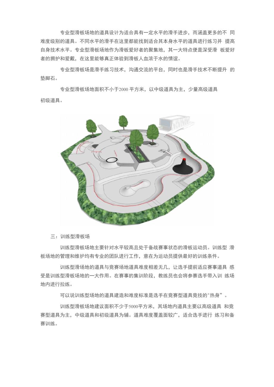 滑板场规划、建设、使用工作手册_第4页