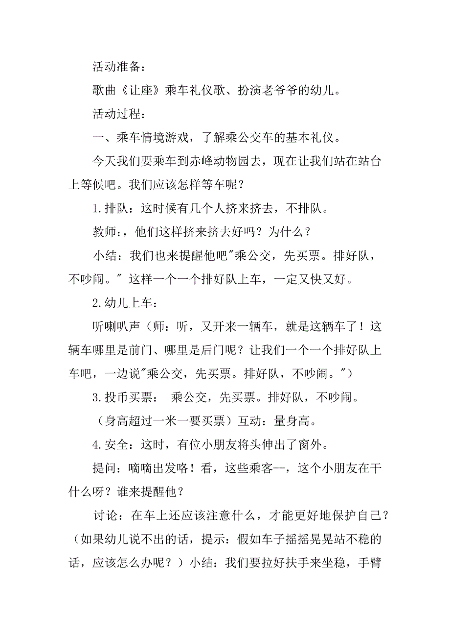 有关大班社会教案4篇(大班社会活动教案)_第5页