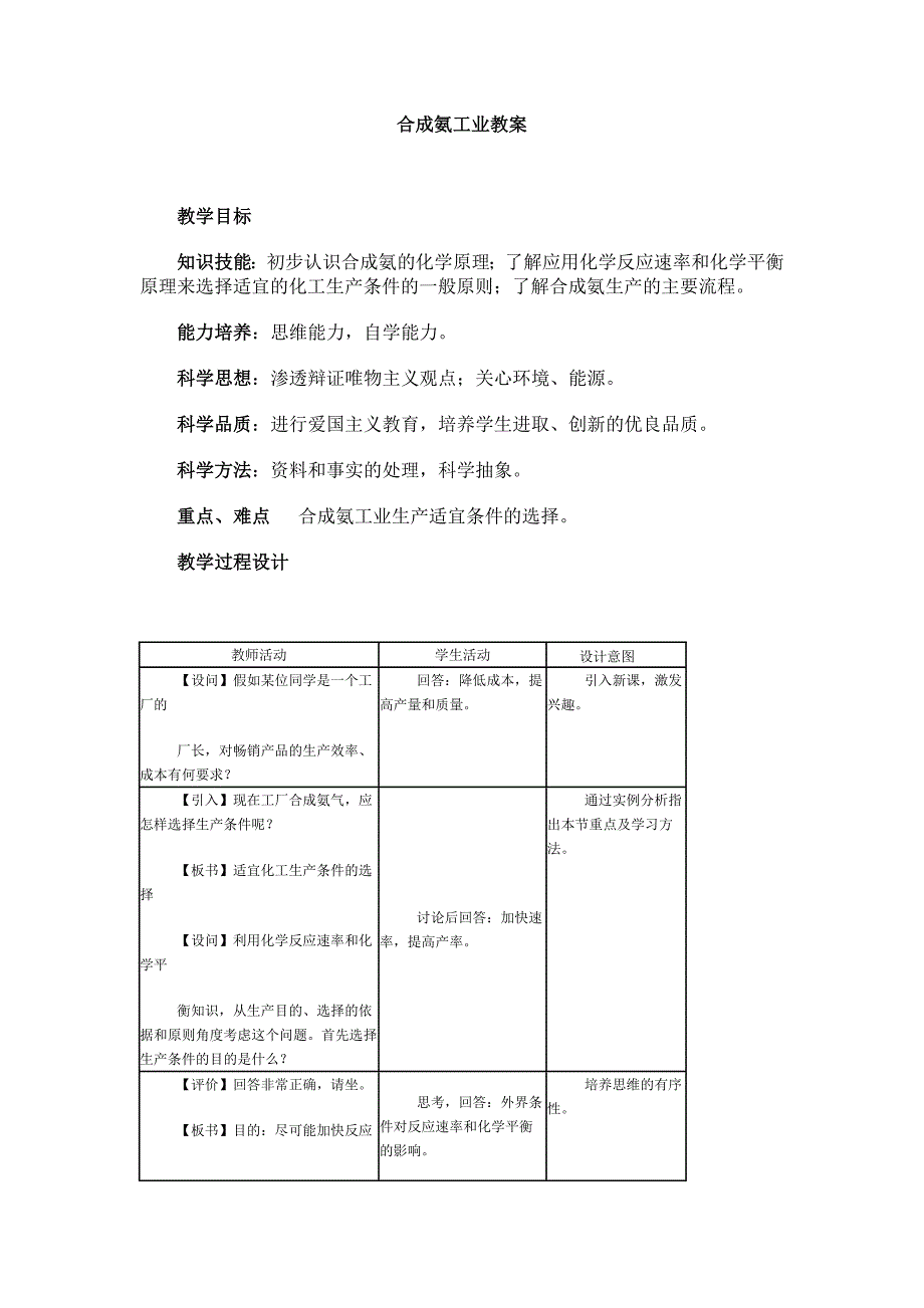 合成氨工业教案.doc_第1页