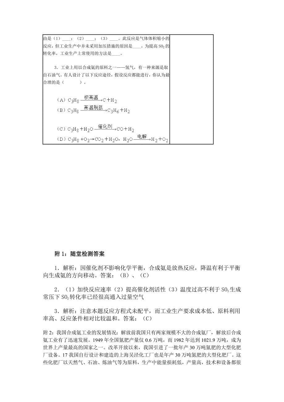 合成氨工业教案.doc_第5页