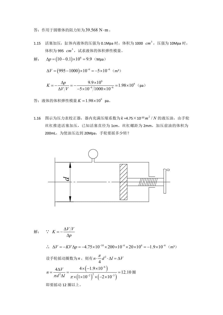 流体力学-课后习题答案_第5页